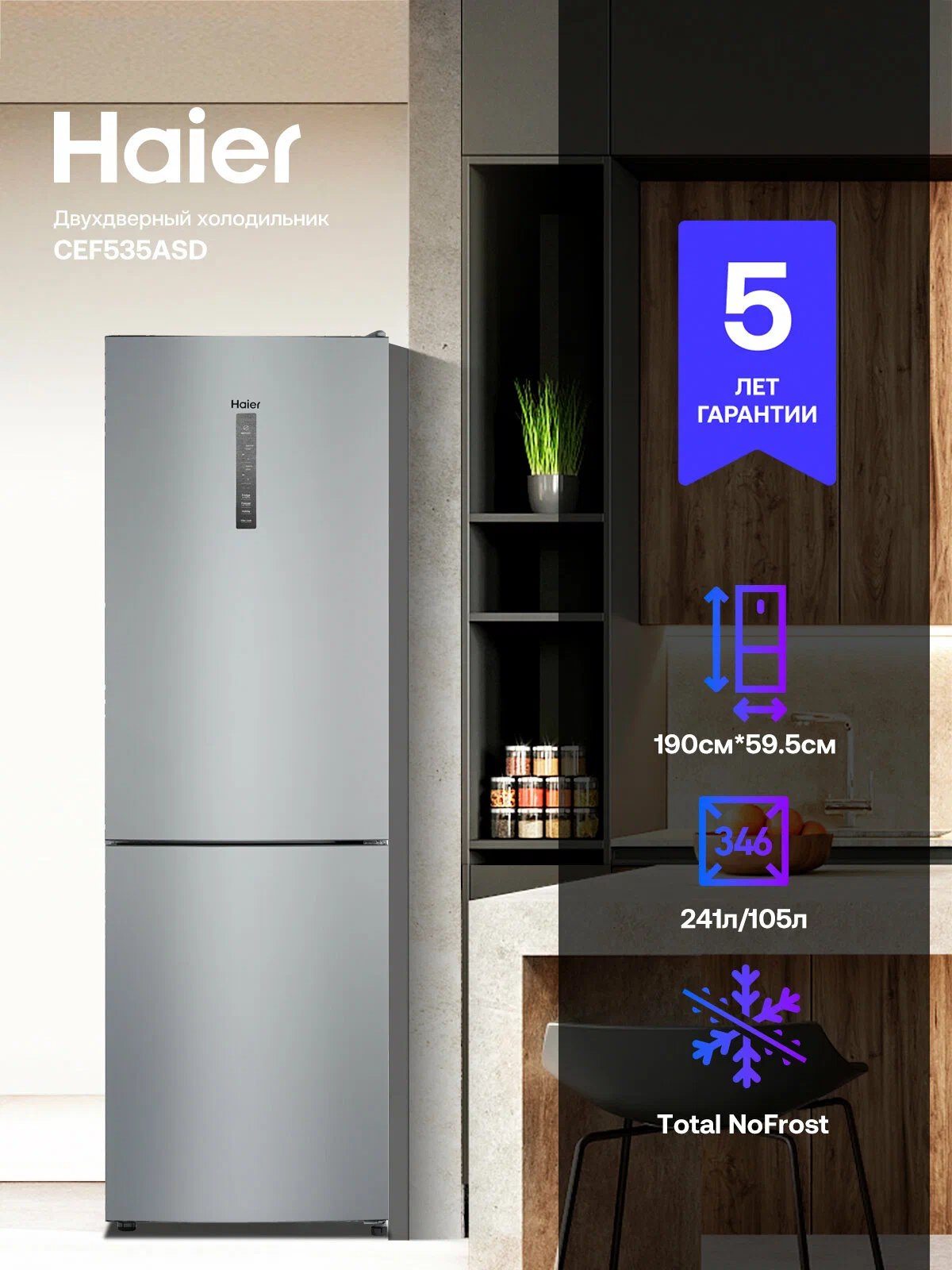 Холодильник Haier CEF535ASD